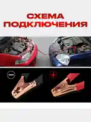 Провода для прикуривания 2,5 метра, 500А
