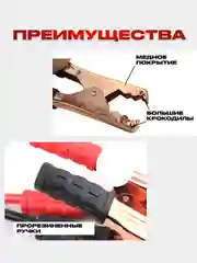 Провода для прикуривания 2,5 метра, 500А
