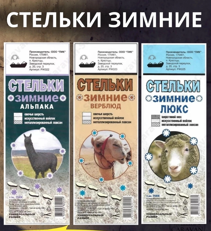 Стелькие зимние в ассортименте