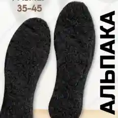 Стелькие зимние в ассортименте