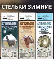 Стелькие зимние в ассортименте