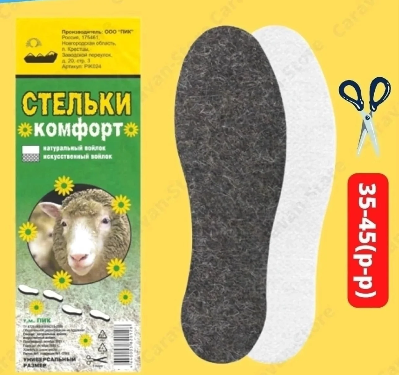Стелькие зимние в ассортименте