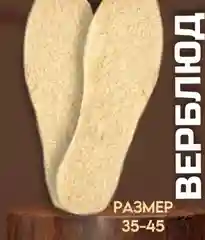 Стелькие зимние в ассортименте