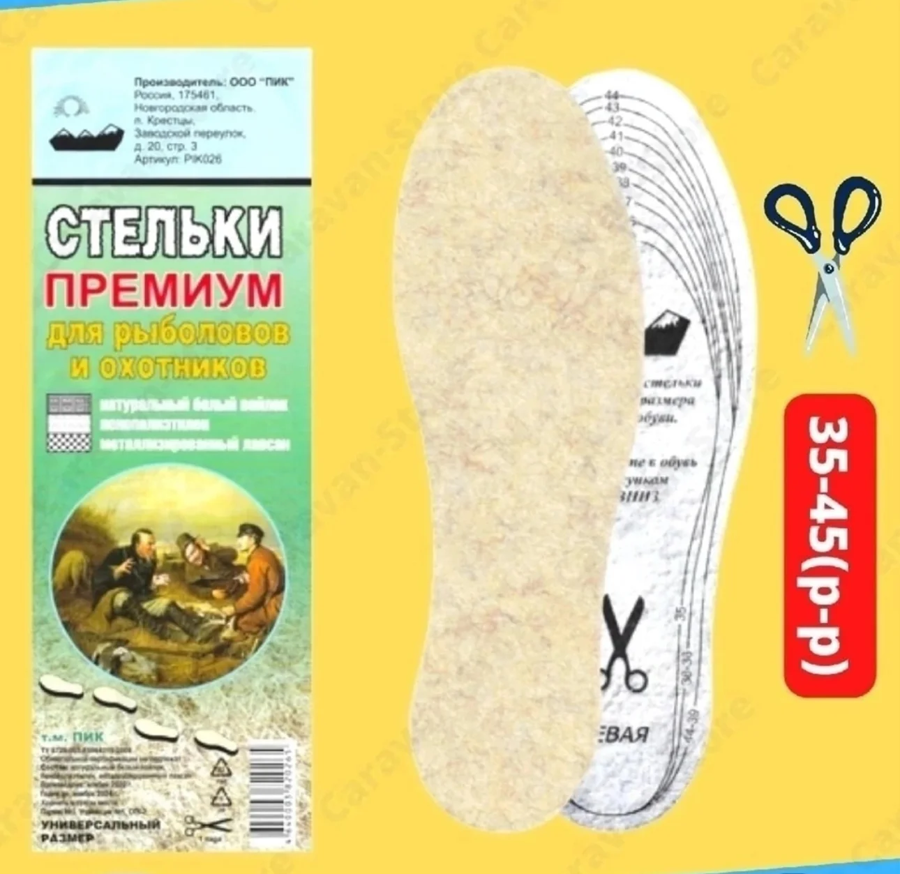 Стелькие зимние в ассортименте