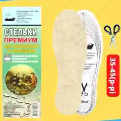 Стелькие зимние в ассортименте