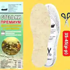 Стелькие зимние в ассортименте