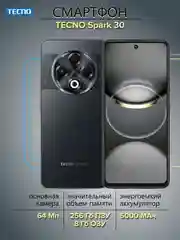 Смартфон Tecno Spark 30 8/256 Гб