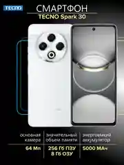 Белый смартфон Tecno Spark 30 8/256 Гб