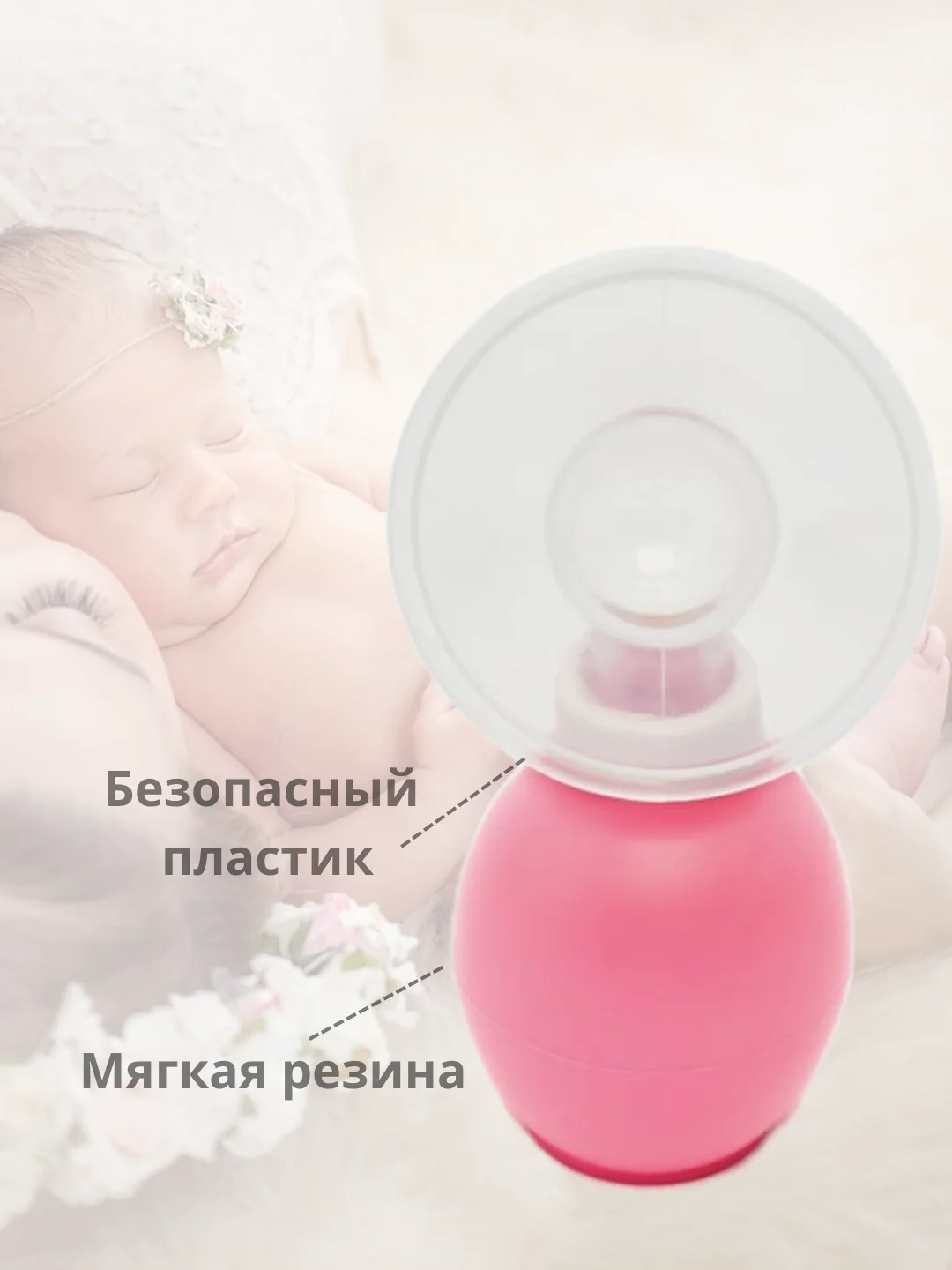 Молокоотсос ручной Дорожный