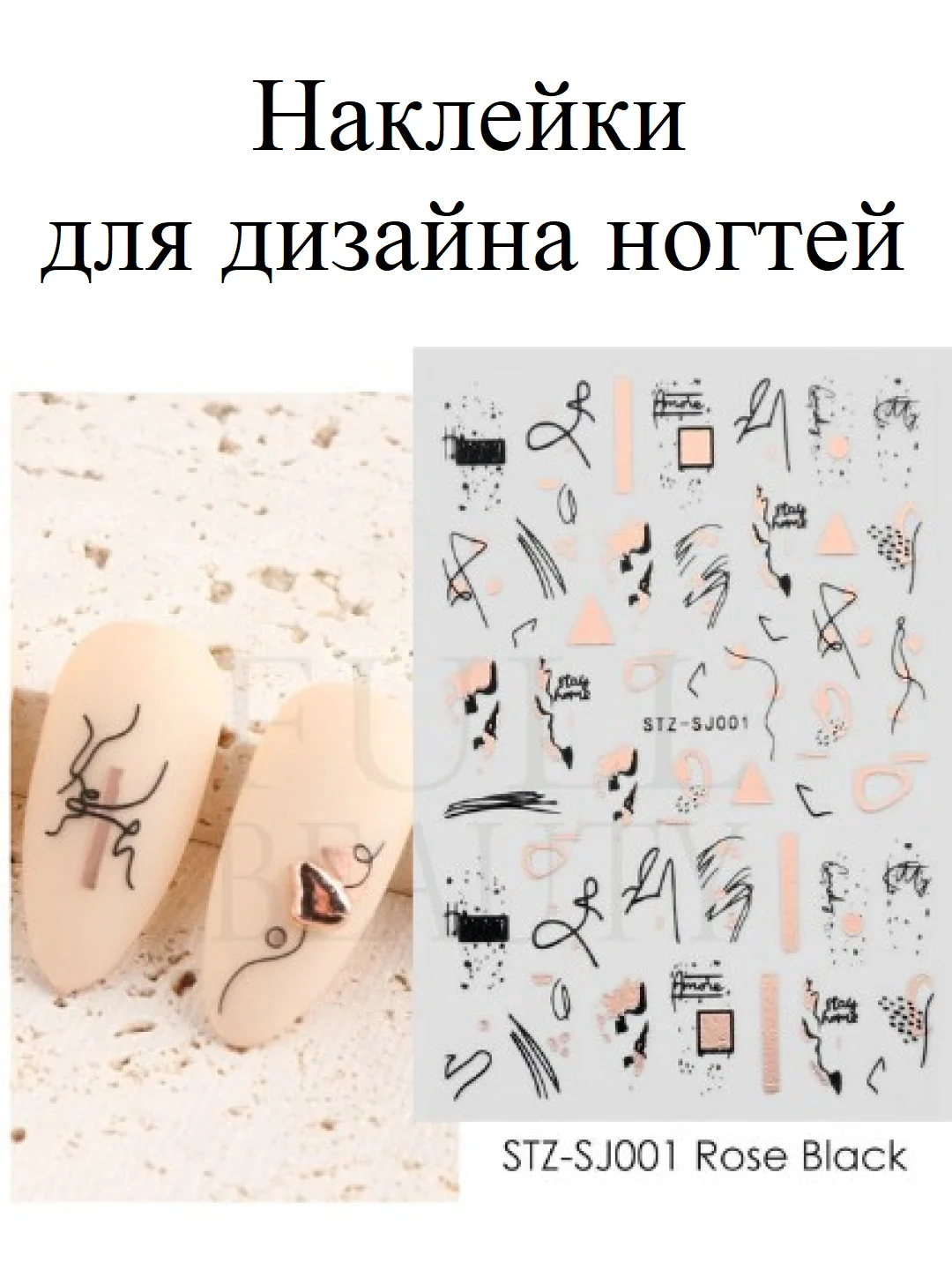 Бежевый наклейки-слайдеры для дизайна ногтей