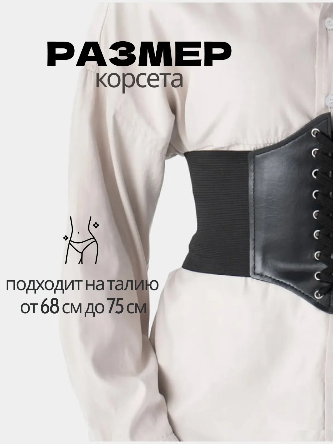 Черный корсет женский, на шнуровке, эластичный