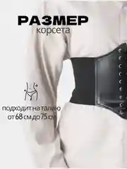 Черный корсет женский, на шнуровке, эластичный