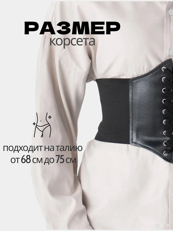 Корсет женский, на шнуровке, эластичный