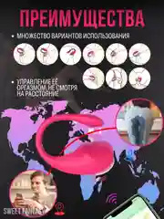 Вибратор "Умное виброяйцо" дистанционное управление через приложение в телефоне, Bluetooth