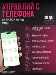 Вибратор "Умное виброяйцо" дистанционное управление через приложение в телефоне, Bluetooth