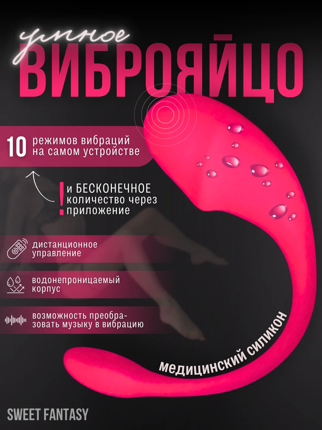 Вибратор "Умное виброяйцо" дистанционное управление через приложение в телефоне, Bluetooth