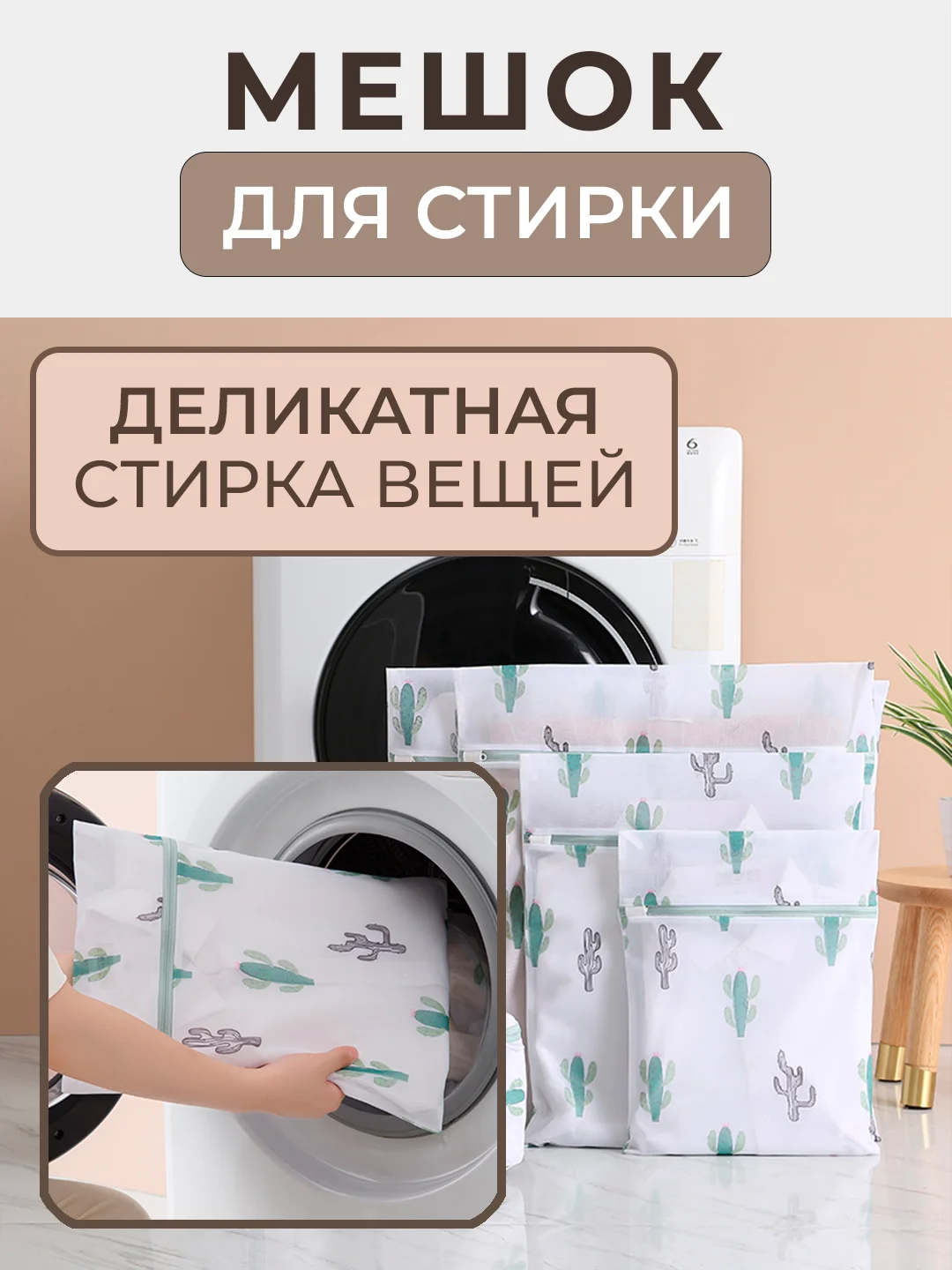 Белый мешки для бережной стирки белья, одежды в стиральной машине