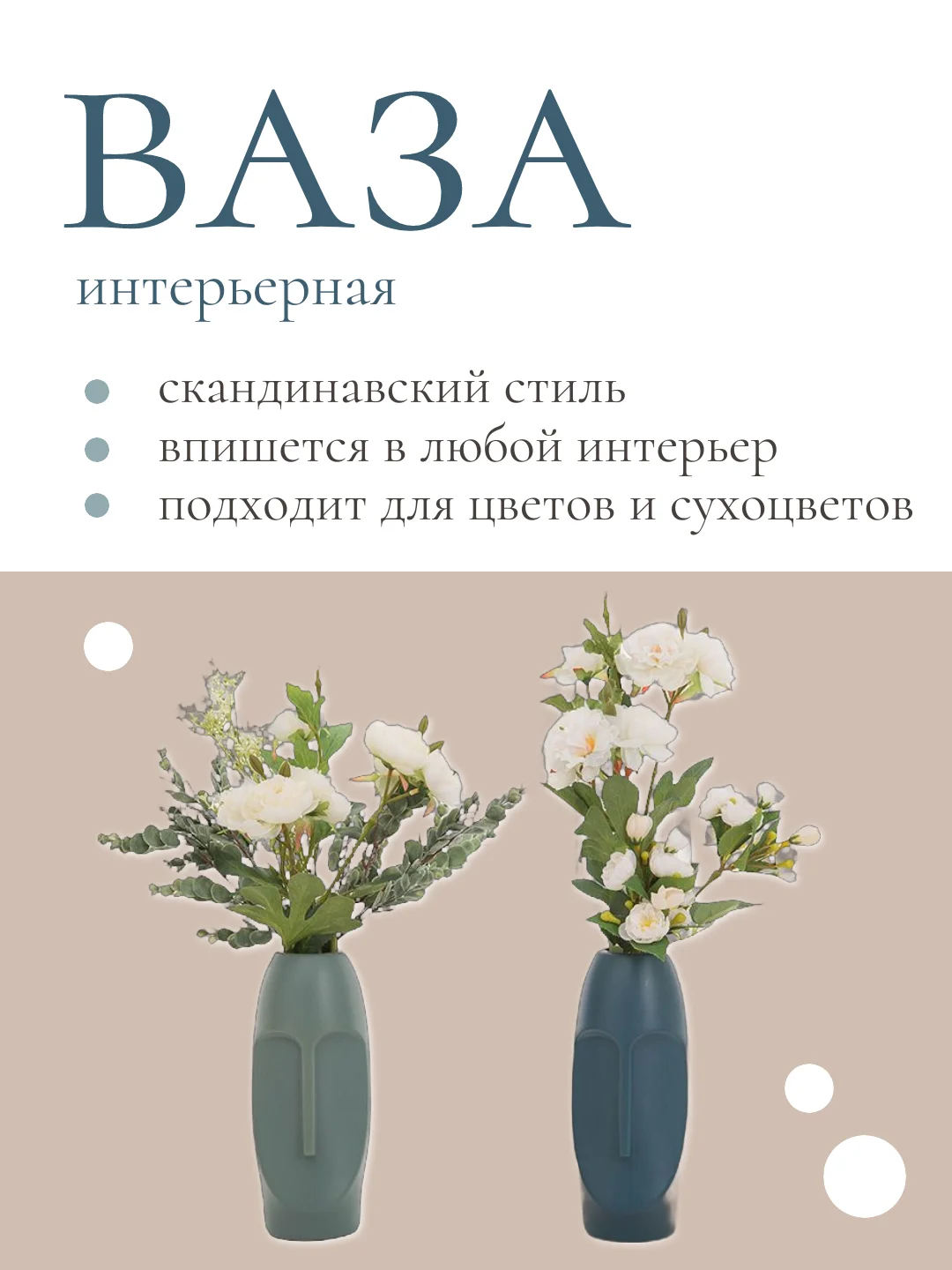 Ваза интерьерная в скандинавском стиле из пластика для цветов и сухоцветов