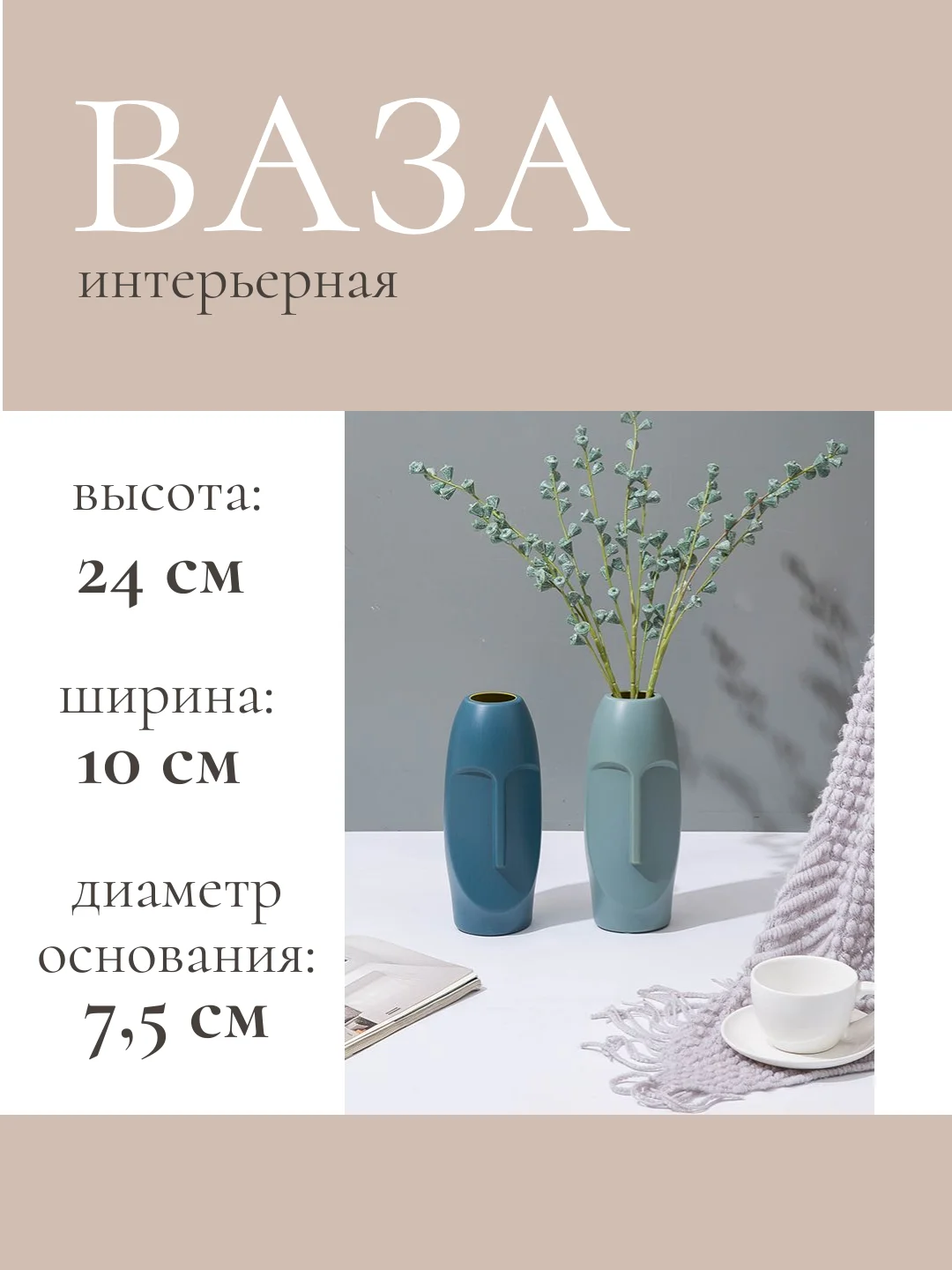 Ваза интерьерная в скандинавском стиле из пластика для цветов и сухоцветов