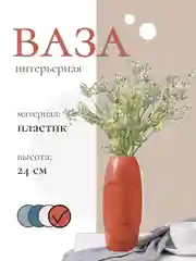 Медный ваза интерьерная в скандинавском стиле из пластика для цветов и сухоцветов