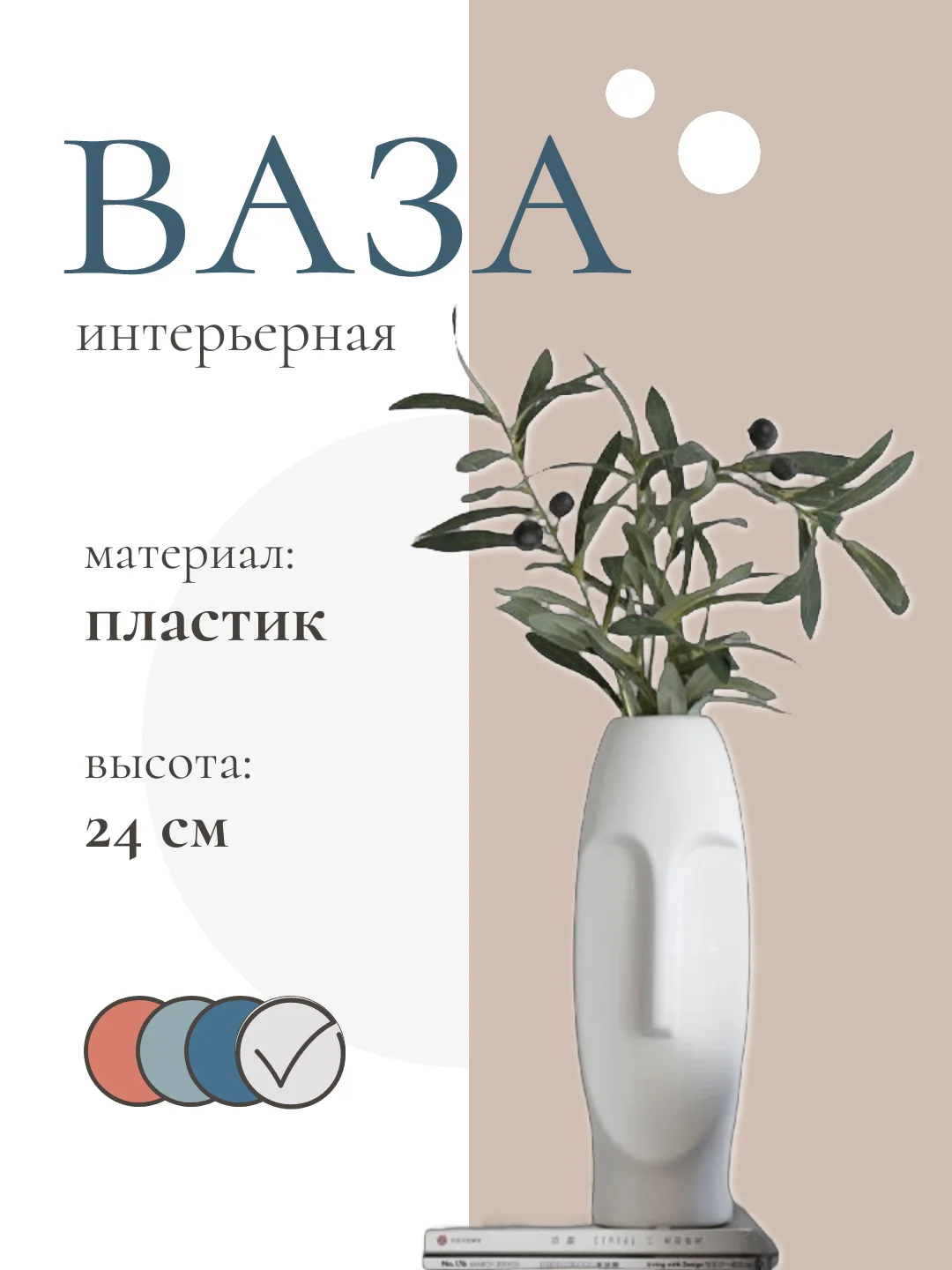 Ваза интерьерная в скандинавском стиле из пластика для цветов и сухоцветов