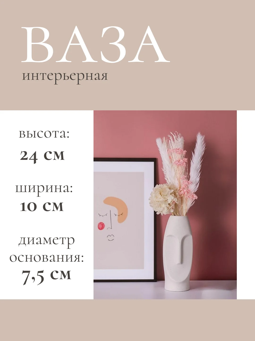Ваза интерьерная в скандинавском стиле из пластика для цветов и сухоцветов