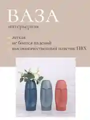 Серый ваза интерьерная в скандинавском стиле из пластика для цветов и сухоцветов