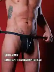 Стринги мужские / стринги трусы / мужское эротическое белье / массажер простаты  семейники