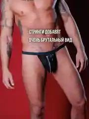 Стринги мужские / стринги трусы / мужское эротическое белье / массажер простаты  семейники