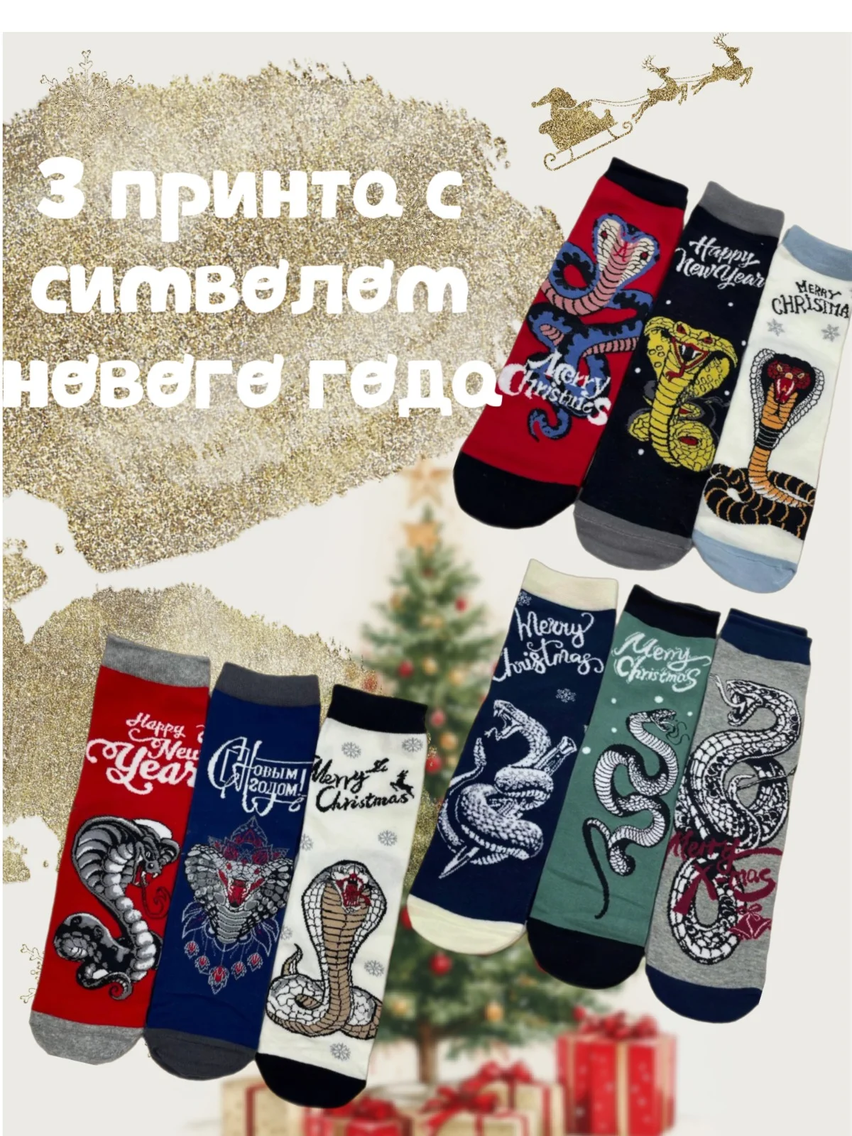 Разноцветный носки новогодние мужские в подарочной упаковке на Новый год 3 пары