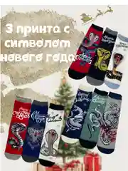 Разноцветный носки новогодние мужские в подарочной упаковке на Новый год 3 пары