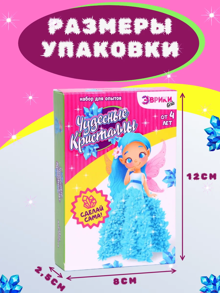 Набор для опытов выращивание кристаллов, подарок на новый год