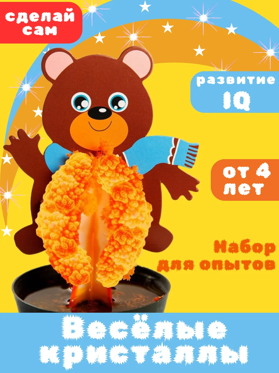 Оранжевый набор для опытов выращивание кристаллов, подарок на новый год