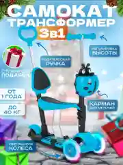 Самокат детский трехколёсный 3 в 1 трансформер со светящимися колесами