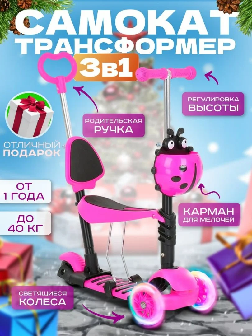 Самокат детский трехколёсный 3 в 1 трансформер со светящимися колесами