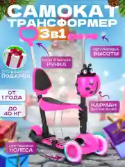 Самокат детский трехколёсный 3 в 1 трансформер со светящимися колесами