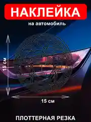 Наклейка на автомобиль с логотипом "Версачи"