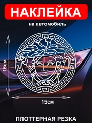 Наклейка на автомобиль с логотипом "Версачи"