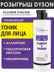 Увлажняющий тоник для лица Фитофлорис с гиалуроновой кислотой и ниацинамидами, против акне