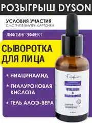 Увлажняющая сыворотка бустер для лица с гиалуроновой кислотой и ниациномидом Фитофлорис