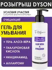 Очищающий гель для умывания с гиалуроновой кислотой Фитофлорис, против акне и раздражений
