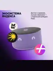 Сиреневый умная колонка Яндекс Станция Мини 3 (12Вт) 2024 с часами и Алисой на нейросети YandexGPT