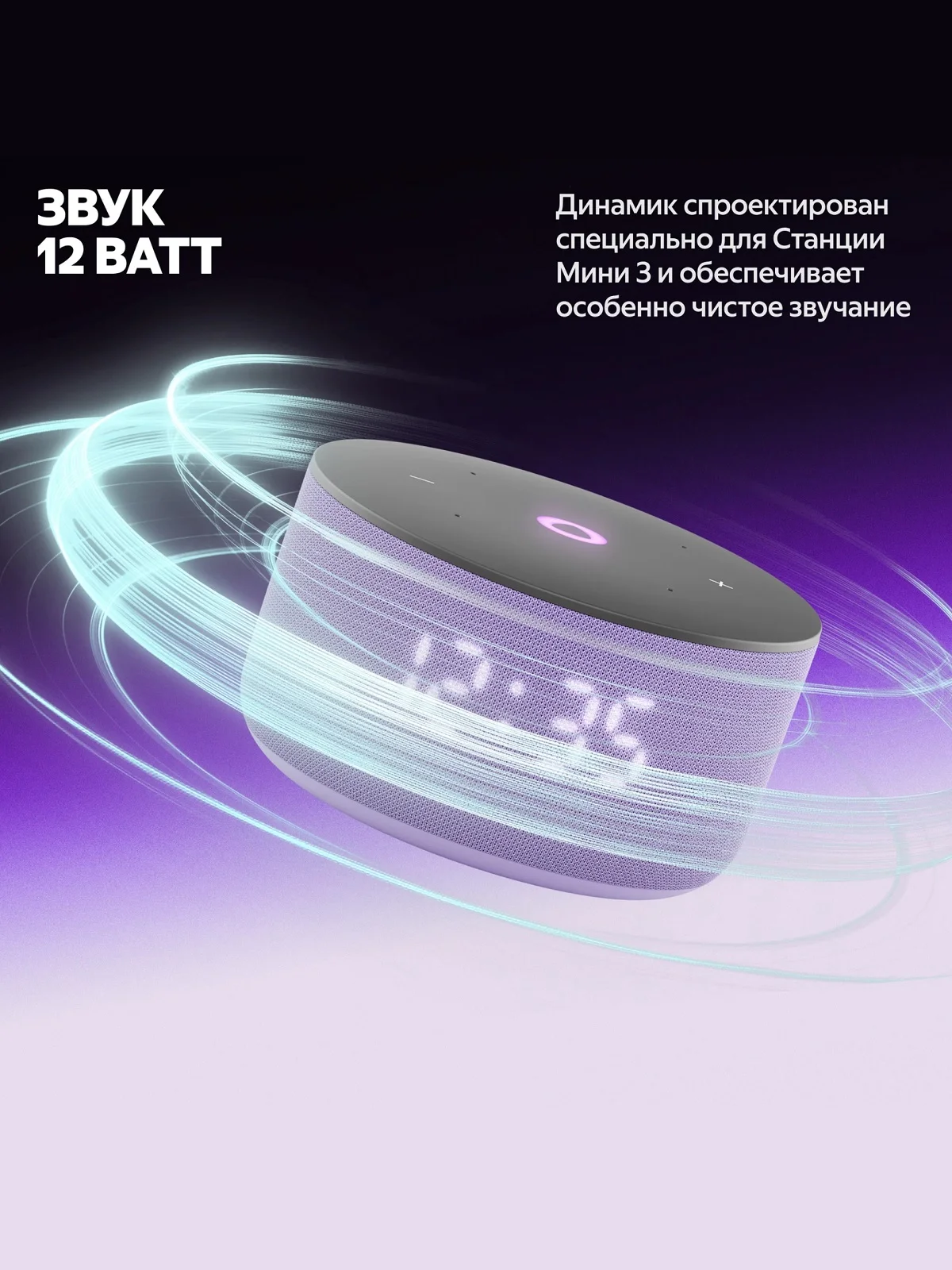 Сиреневый умная колонка Яндекс Станция Мини 3 (12Вт) 2024 с часами и Алисой на нейросети YandexGPT