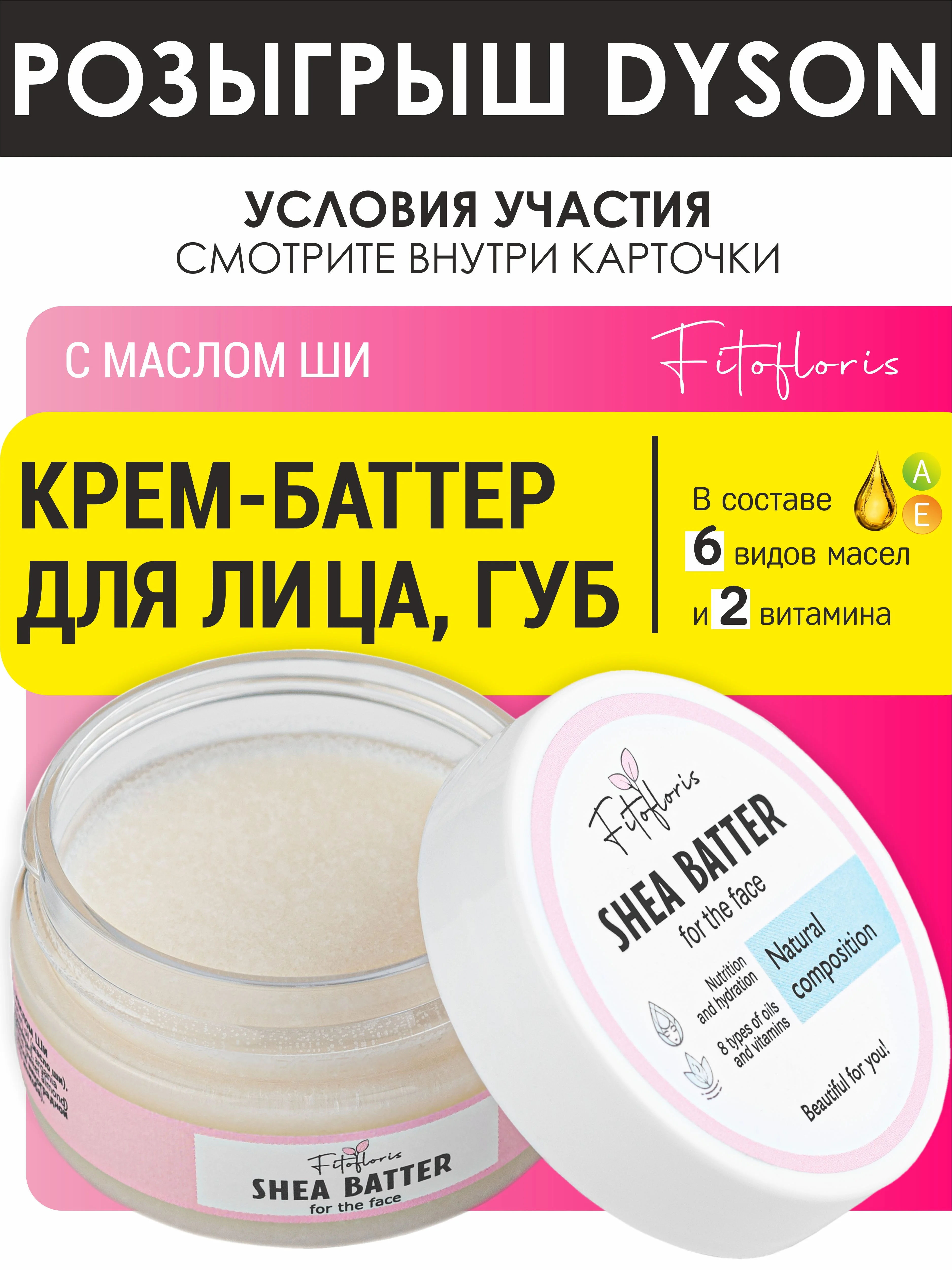 Увлажняющий крем баттер для губ, лица и сухих участков кожи с маслом Ши, бальзам для губ