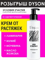 Крем от растяжек и стрий Фитофлорис, увлажняющий крем для тела для беременных , подростков