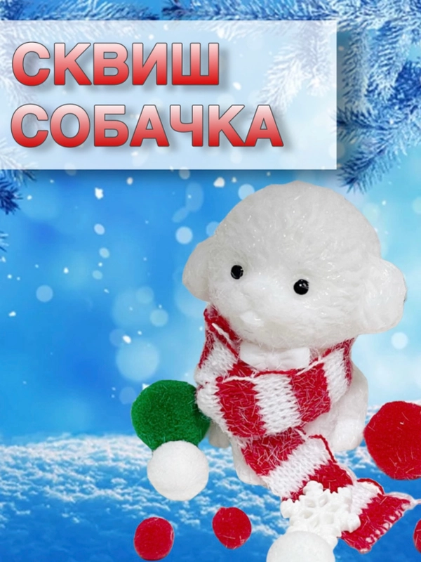 Сквиш