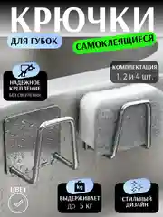 Белый крючок самоклеящийся для губки в раковину, держатель, крючок в ванну, кухню,металлический
