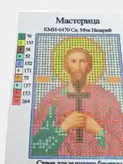 Золотой схема для частичного вышивания бисером 7*10 см