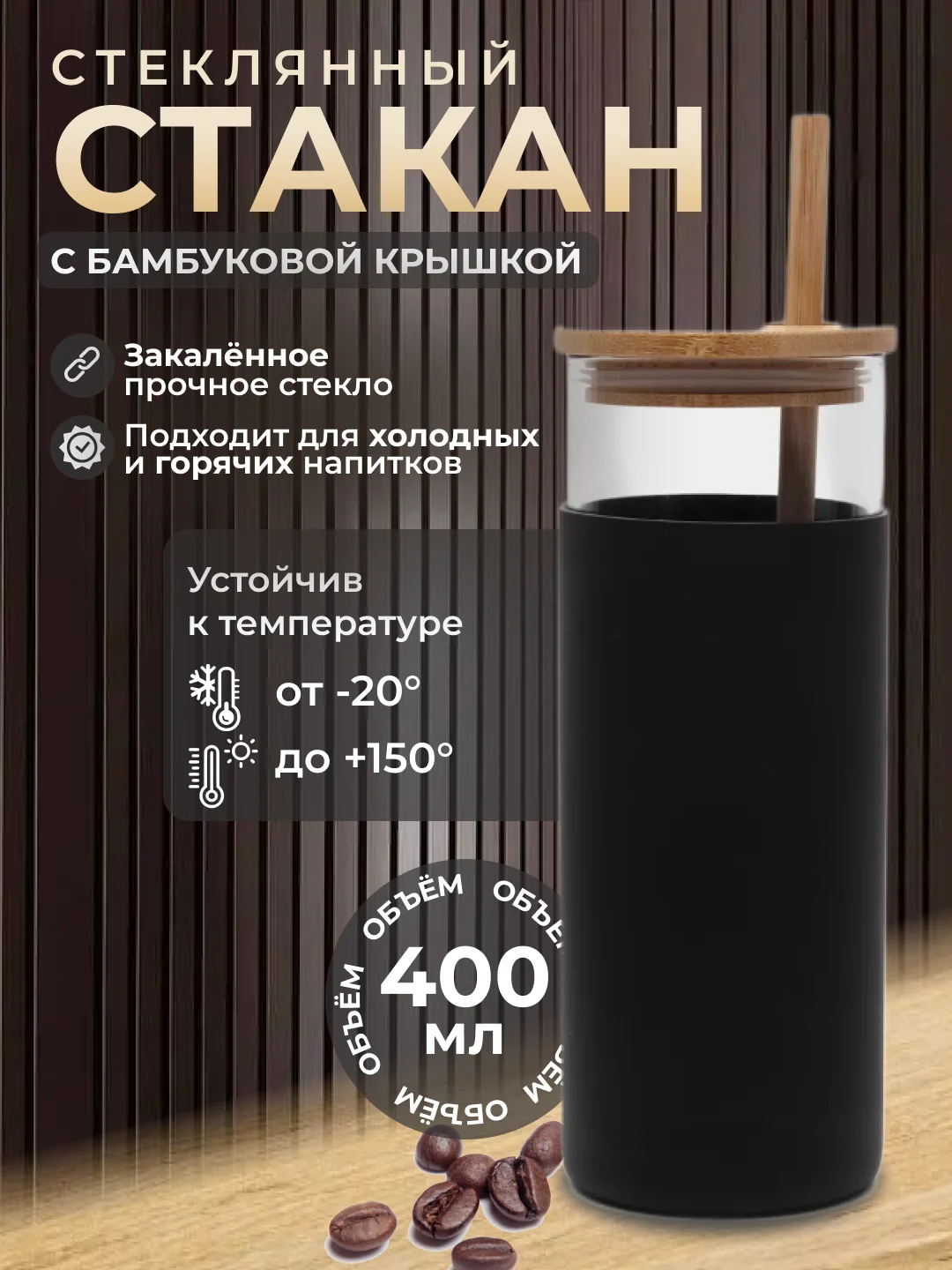 Стакан с многоразовой трубочкой и бамбуковой крышкой для сока,кофе,чая ,коктейлей