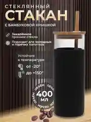 Стакан с многоразовой трубочкой и бамбуковой крышкой для сока,кофе,чая ,коктейлей